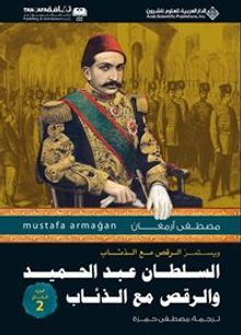 Abdülhamid'in Kurtlarla Dansı 2 (Arapça)