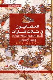 Üç Kıtada Osmanlılar (Arapça)