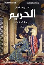 Harem (Arapça)