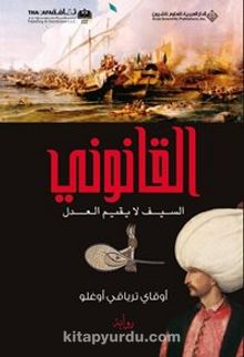 Kanuni (Arapça) - Okay Tiryakioğlu