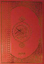 Kur'an-ı Kerim Bilgisayar Hatlı Rahle Boy - Fihristli