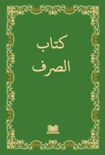 Kitab-ı Sarf