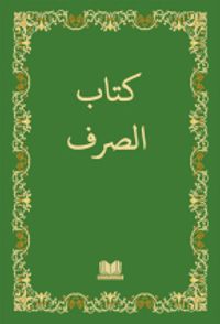 Kitab-ı Sarf