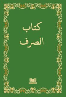 Kitab-ı Sarf