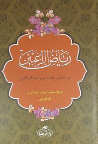 Riyadur-Rağibin (Arapça)