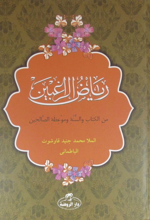 Riyadur-Rağibin (Arapça)