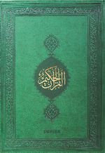 Kur'an-ı Kerim (Teheccüd Boy)