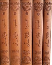 Tefsira Beyanü’l Kur’an (5 Cilt Takım)