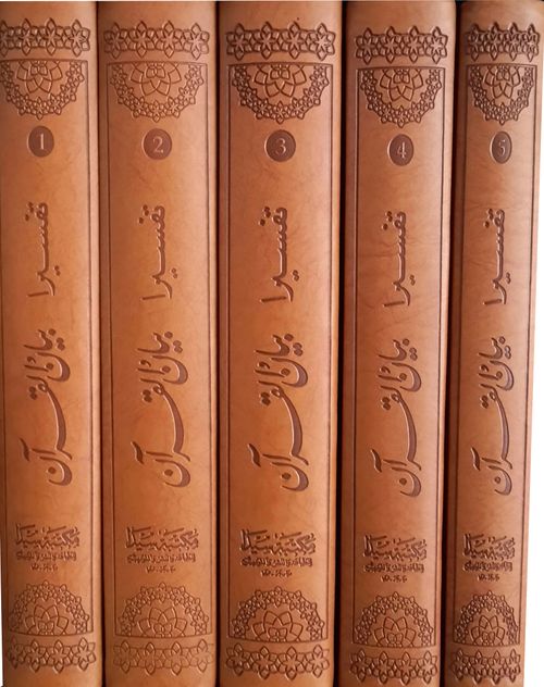 Tefsira Beyanü'l Kur'an (5 Cilt Takım)