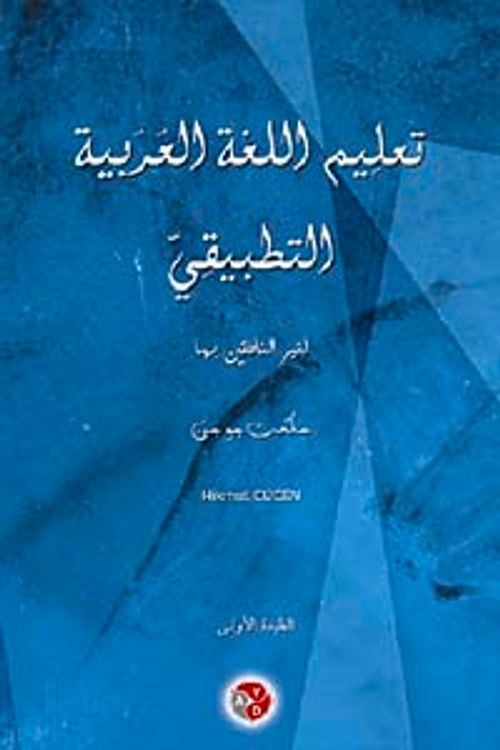 Ta'limu'l Lugati'l Arabiyye Et Tatbiki