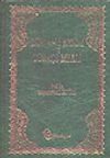 Kuranı Kerim ve T&uuml;rk&ccedil;e Meali (Metinli B&uuml;y&uuml;k)