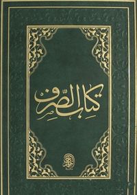 Kitabüs Sarf (Arapça)