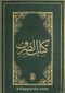 Kitabüs Sarf (Arapça)