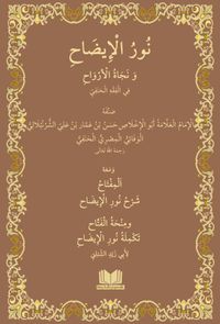 Nurul İzah Arapça Yeni Dizgi