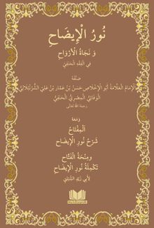 Nurul İzah Arapça Yeni Dizgi