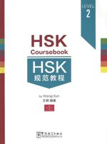 HSK Coursebook 2 