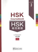 HSK Coursebook 3 
