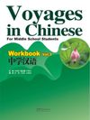 Voyages in Chinese 3 Workbook +MP3 CD (Gen&ccedil;ler i&ccedil;in &Ccedil;ince Alıştırma Kitabı)