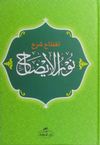 Nurul İzah (Arap&ccedil;a) (Ciltli)