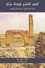 Ed-Devru'l-İlmî Li-Medîneti Harran