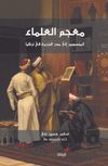 Mu'cemu'l-Ulema el-Mensub&icirc;n ila Muduni'l-Cez&icirc;ra f&icirc; Turkiye