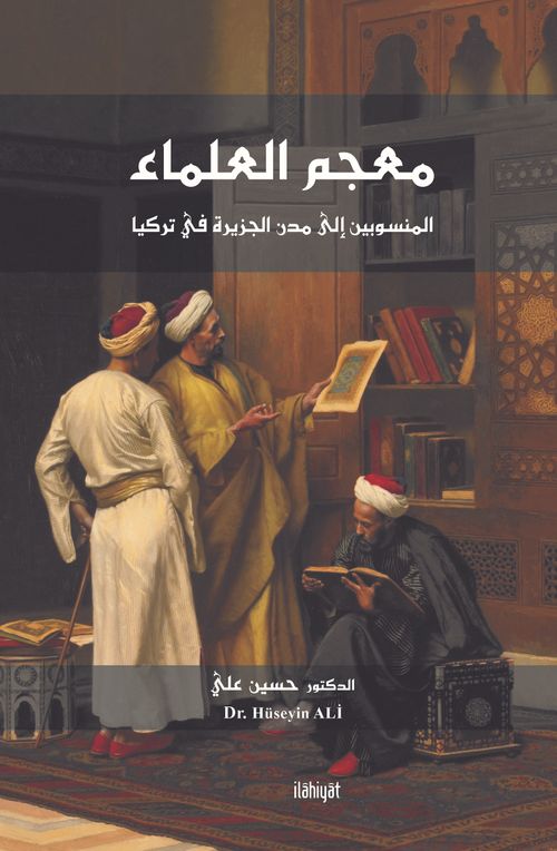 Mu'cemu'l-Ulema el-Mensubîn ila Muduni'l-Cezîra fî Turkiye