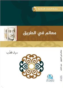 Mealimun Fi't Tarik (Arapça Yoldakiler İşaretler)(معالم في الطريق)