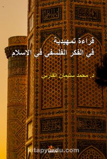 Kıraatun Fi'l-Fikri'l-Felsefi Fi'l-İslam  (An Introductory Reading In Philosophical Thought In Islam)