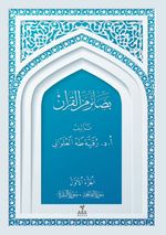 Besairul Minel Kuran  1. Cilt