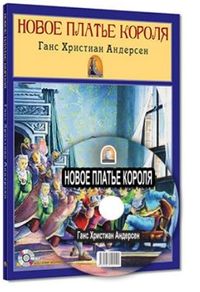 Çıplak Kral - Новое Платье Короля (Cd'li)