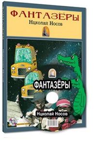 Hayalperestler - Фантазеры (Rusca Hikaye )