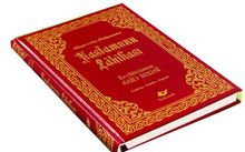 Kastamonu Lahikası (8287) & Yeni Tanzim-Orta Boy-Sayfa İçi Lügatçeli-İndexli