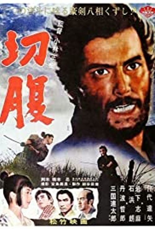 Seppuku (Dvd) & IMDb: 8,5
