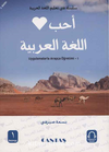 Yeni Başlayanlar İçin Uygulamalarla Arapça Öğretimi 1 (Başlangıç)