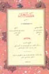 Hadisi Erbain (40 Hadis Tercümesi)