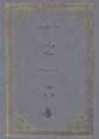 Mir'atül Harameyn  (5 cilt)