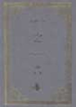 Mir'atül Harameyn  (5 cilt)