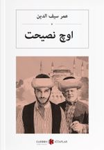 اوچ نصیحت Üç Nasihat (Osmanlıca) 