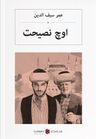 اوچ نصیحت Üç Nasihat (Osmanlıca) 
