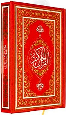 Kur'an-ı Kerim ( Orta Boy)