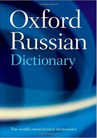 Oxford Russian Dictionary 