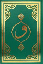 Kur'an-ı Kerim Rahle Boy F050)