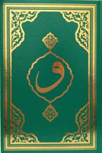 Kur'an-ı Kerim Rahle Boy F050)