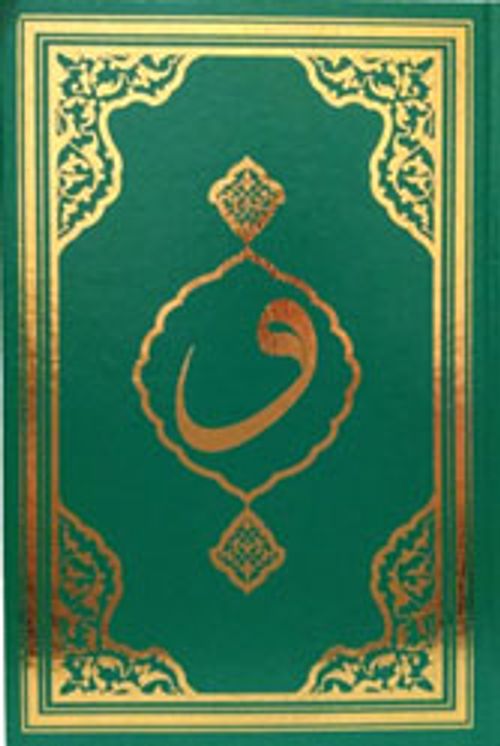 Kur'an-ı Kerim Rahle Boy F050)