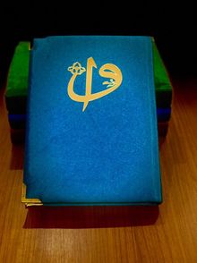 Kur'an-ı Kerim Kadife Kapak Rahle Boy (F050K)