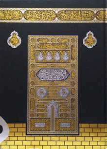 Kur'an-ı Kerim Rahle Boy Kabeli (F050KB)