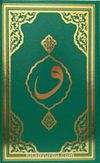 Kur'an-ı Kerim Hafız Boy (F053)