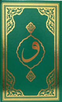 Kur'an-ı Kerim Hafız Boy (F053)