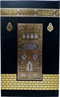 Kur'an-ı Kerim Hafız Boy Kabeli (F053KB)