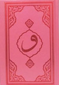 Kur'an-ı Kerim Pembe Kapak Hafız Boy (F053P)